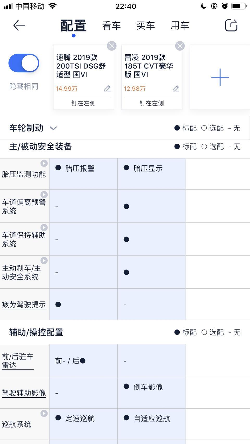 速腾1.2T舒适版，指导价14.99万，说是做活动，优惠两万八，送倒车影像。皮质座椅，后排凸起，后排出风口。干式双离合！！重点！！干式双离合！！全景天窗。后排带空调出风口。加油的话95号。油耗说7个左右。

雷凌豪华版，指导价12.98万，优惠八千。白色加价两千。什么赠品也没有。L2的自动驾驶？后排没有出风口，全车布座椅。电子天窗。车身略显轻薄。车漆有点薄。在试驾的时候，能听到小沙粒打在车身上的声音。加油不挑食。油耗7.5。

两者油耗差不多，目前正在纠结着两款车，哪位大神指导下？？综合分析下两款车。或者