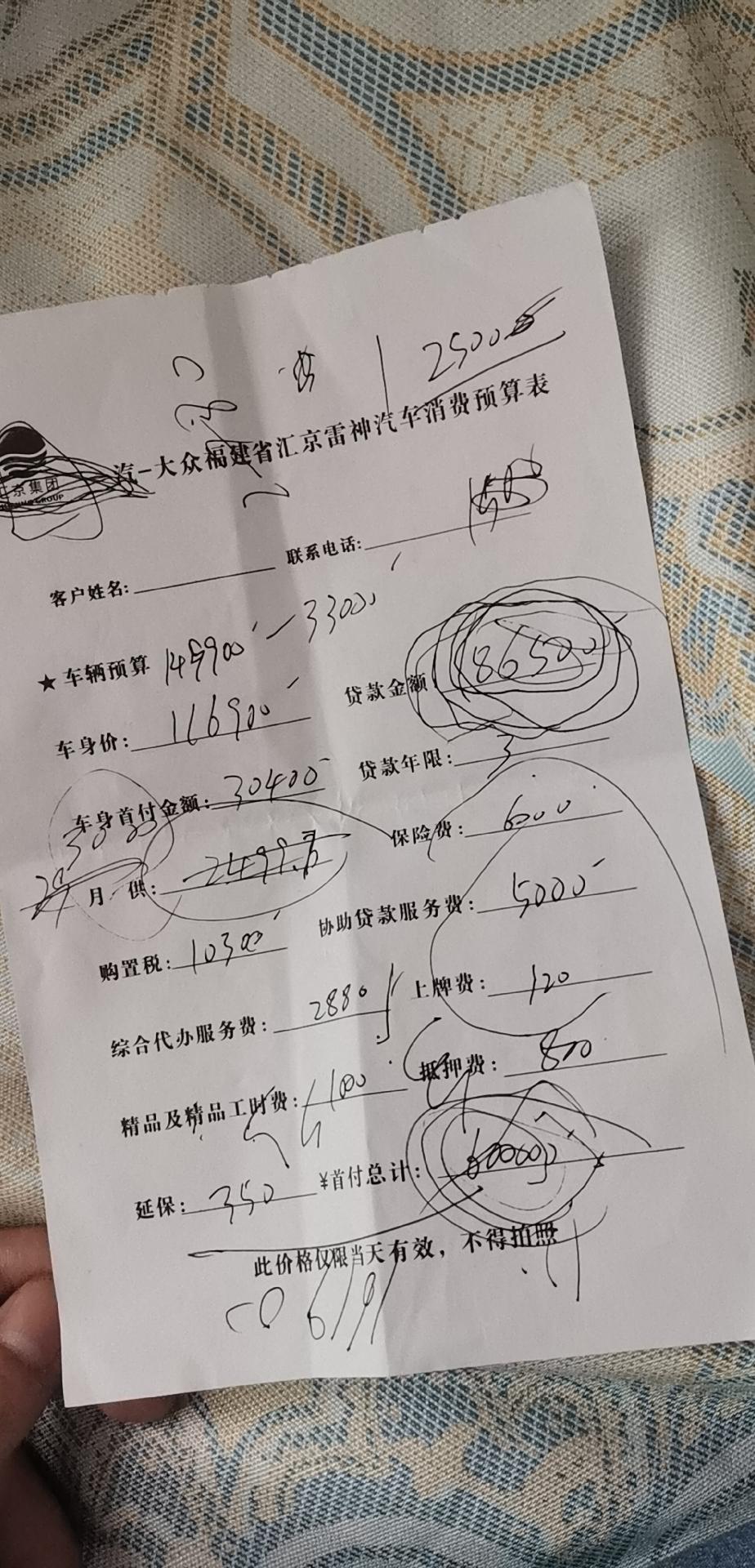 这是2019速腾1.2T舒适报价，我是按揭，首付六万。优惠33000 ，裸车116900，各种手续算下来月供2500，相当于按揭总价15万，请问各位车友这些手续费合计吗，还有下降的空间吗。