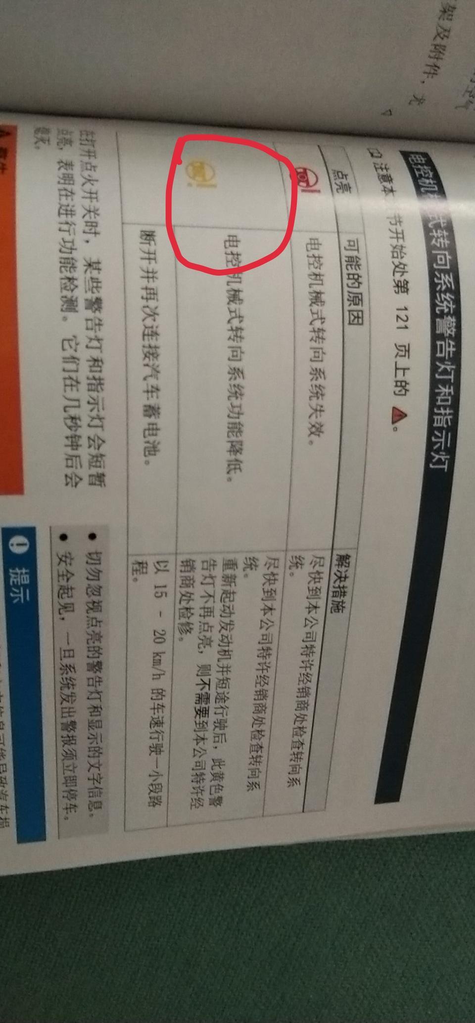 速腾18款1.6自舒型，在关驾驶室门的时候方向盘黄灯会亮那么一两秒，是在没有通电没有点火的情况下亮的，4s店的师傅说这是正常的，请问大家和我一样车型的有没有遇到过这种情况