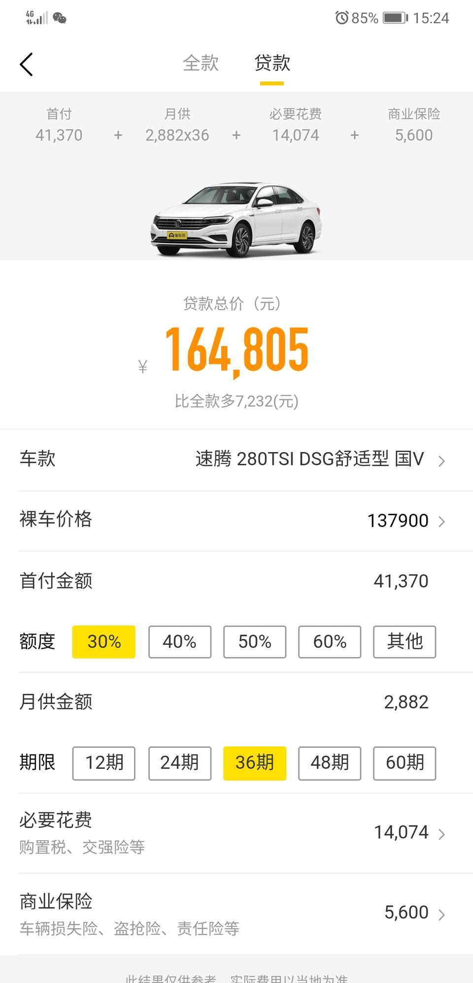 潜水车友圈两个月了。想问一下车友，手上有6.5万，分期能买到速腾1.4吗。或者1.2。求回答。