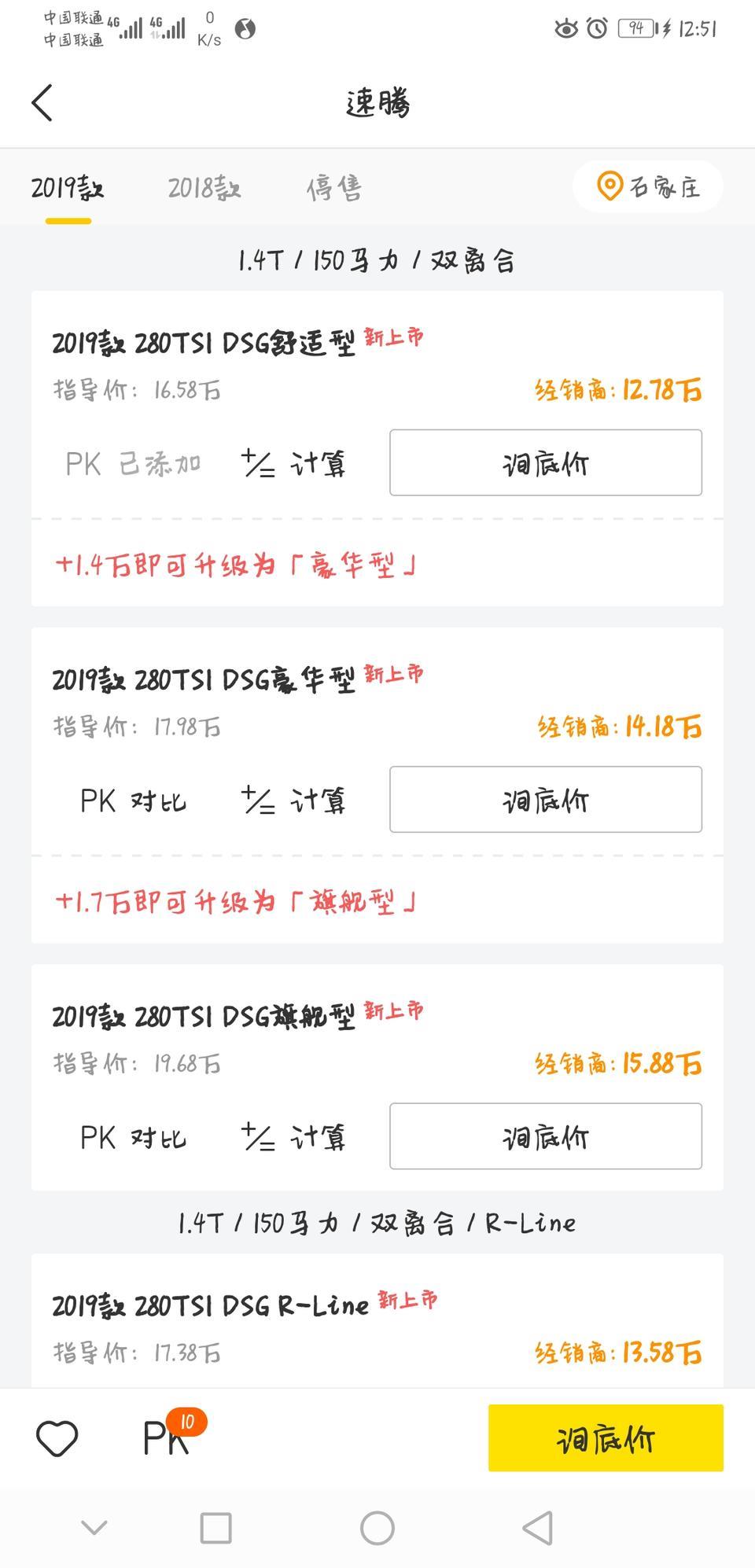 速腾-这个价格可信吗