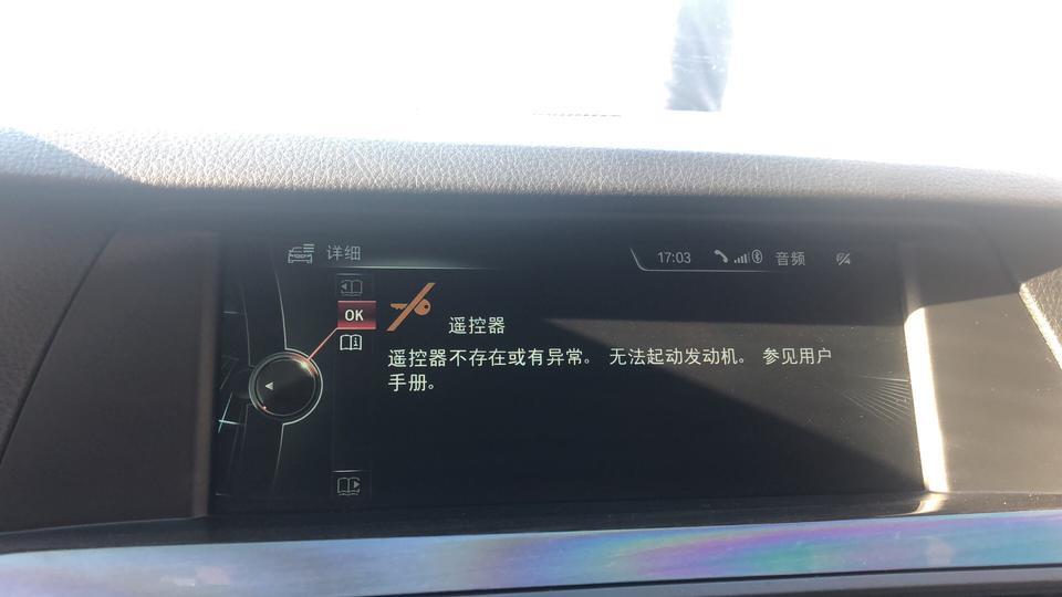 宝马5系-2013年宝马535无匙进入失效，第二次关门就要显示遥控器不存在，但还能正常启动，求解！