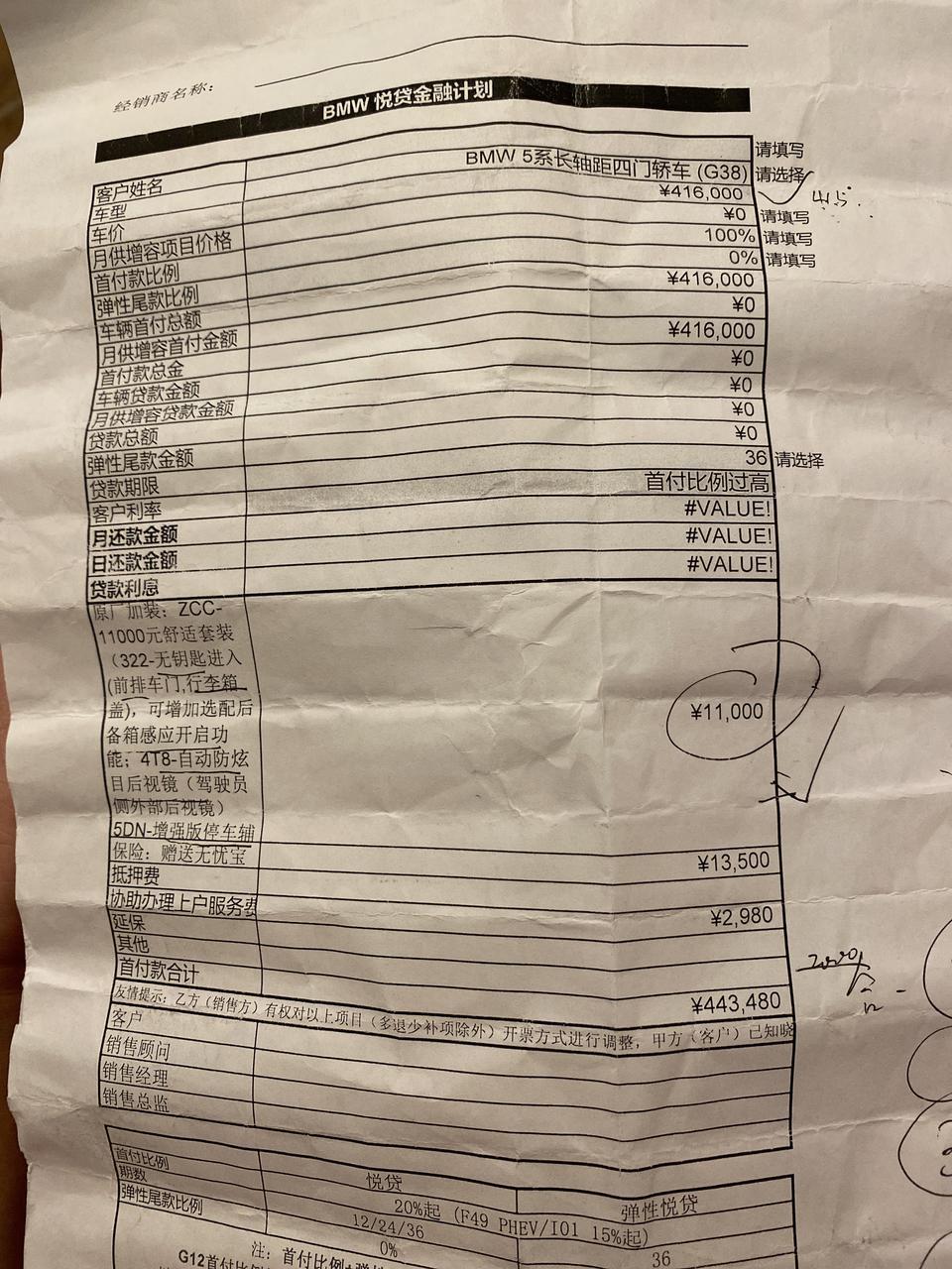 宝马5系-各位朋友，今天订车20款530领先豪华版。加了一个11000的舒适套装，落地大概482000。贵吗？这是不加税的图片。