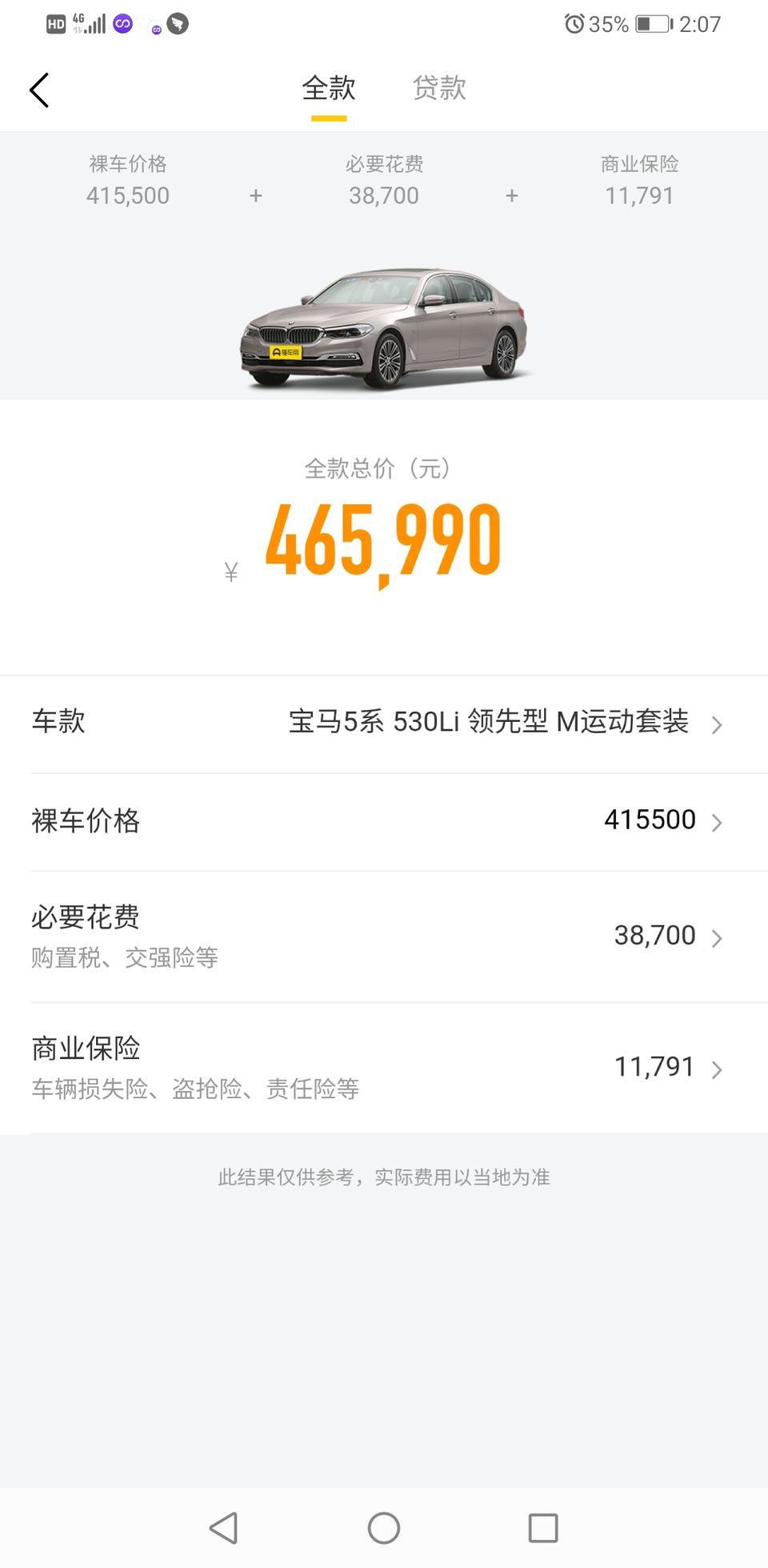 宝马5系-各位前辈 价格怎么样？（不含保险 未加12500左右，还有强加购买8800精品礼包保养）落地差不多49.3w多左右（有另外加装舒适套装11000）实际和懂车帝价格差别好几万咦。