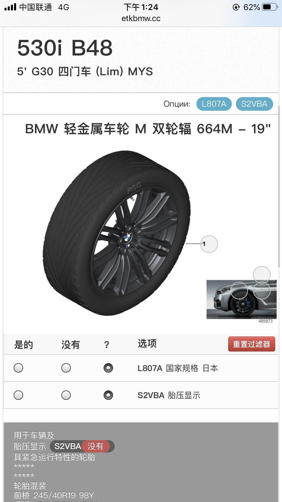 宝马5系-朋友们 ， 问一下 谁知道 这款轮毂 是锻造的还是铸造的，4s备件儿