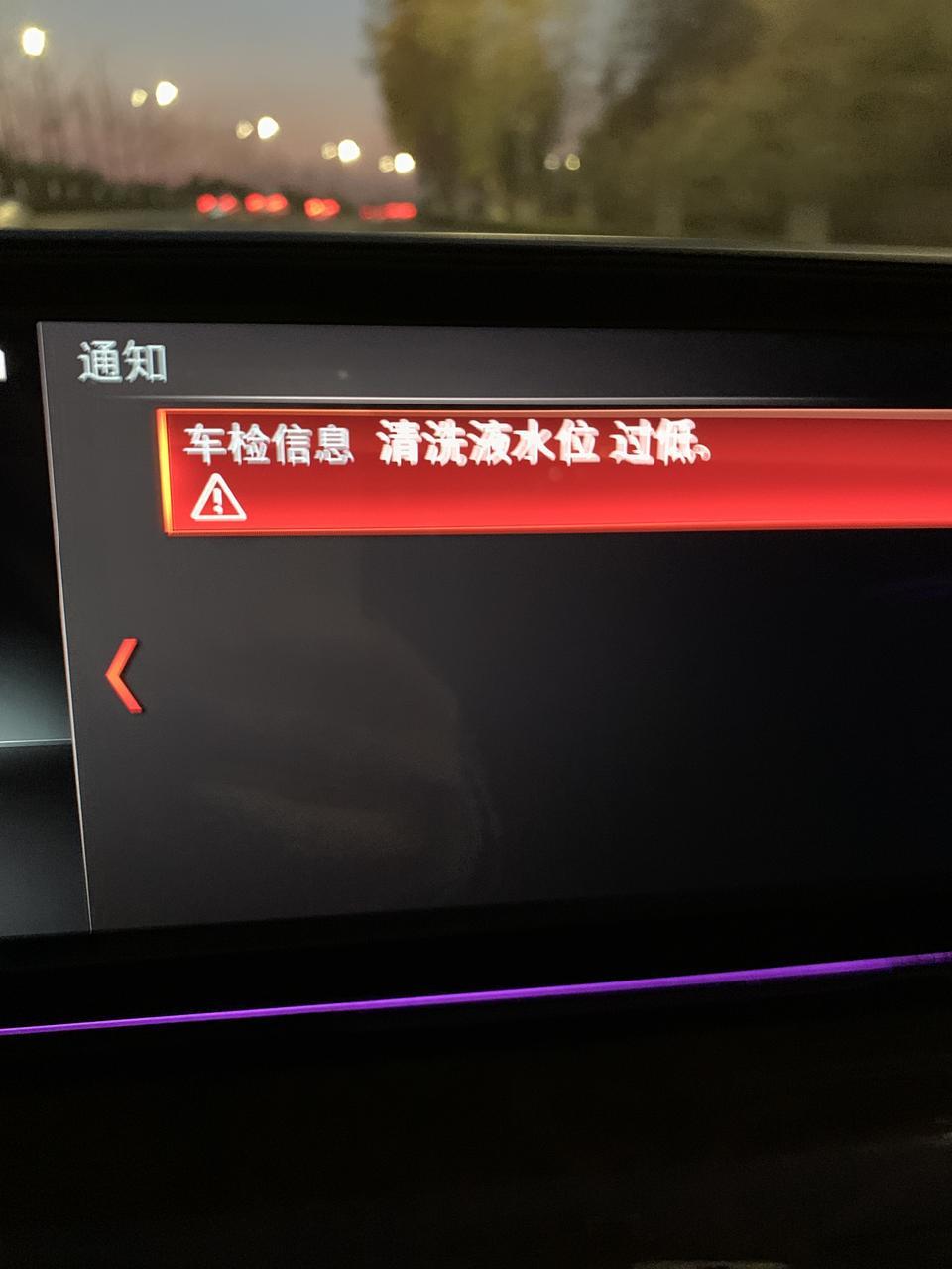 宝马5系-2019款五系，刚加了两瓶玻璃水，为什么还是显示水位低？？？