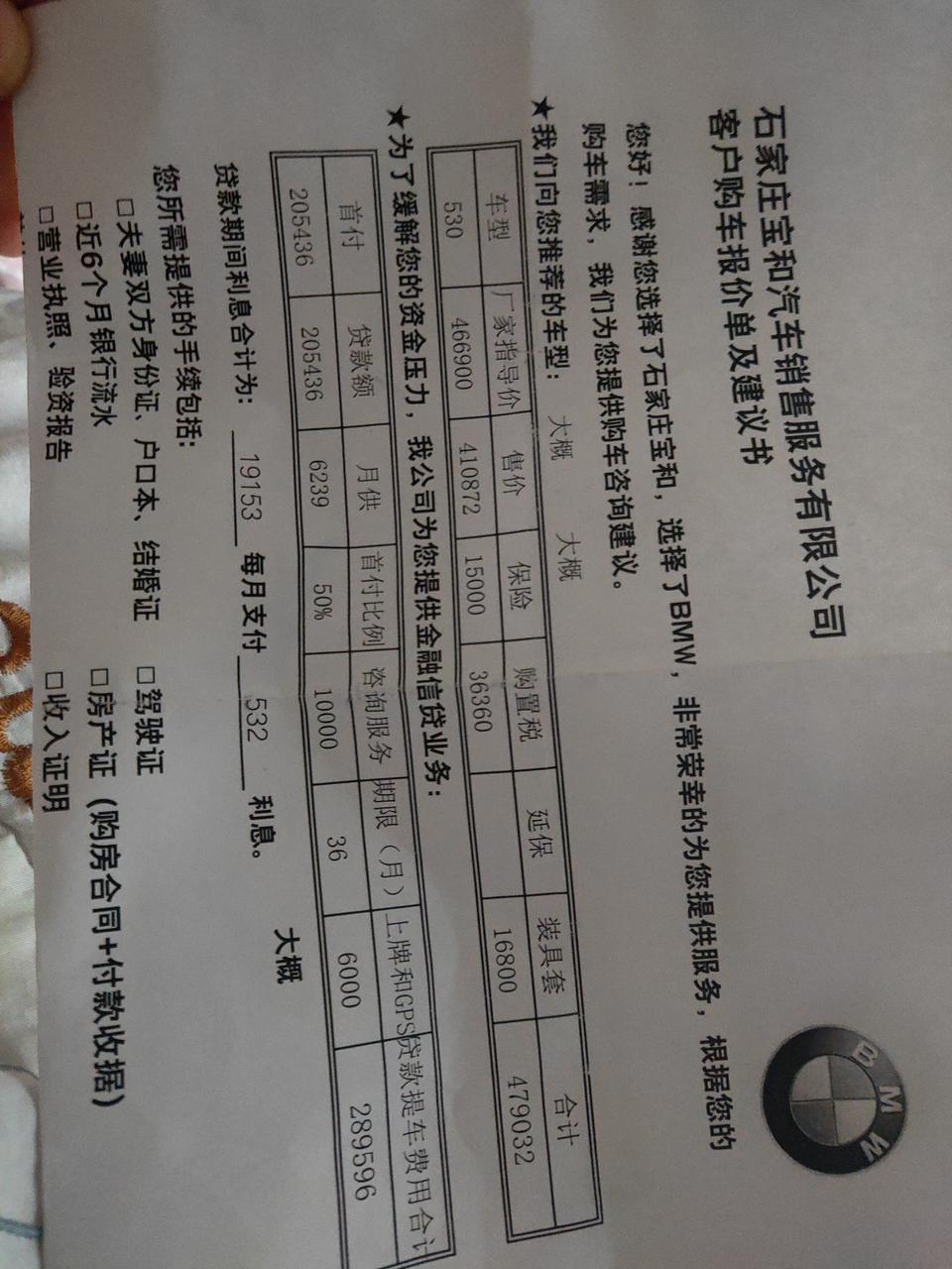 宝马5系-石家庄地区问的价格 
530领先裸车41 
保险1.5
购置税3.6
咨询服务费1
上牌0.6
贷款一半 36期 利息为1.9
这个价格高吗 求大神指点迷津