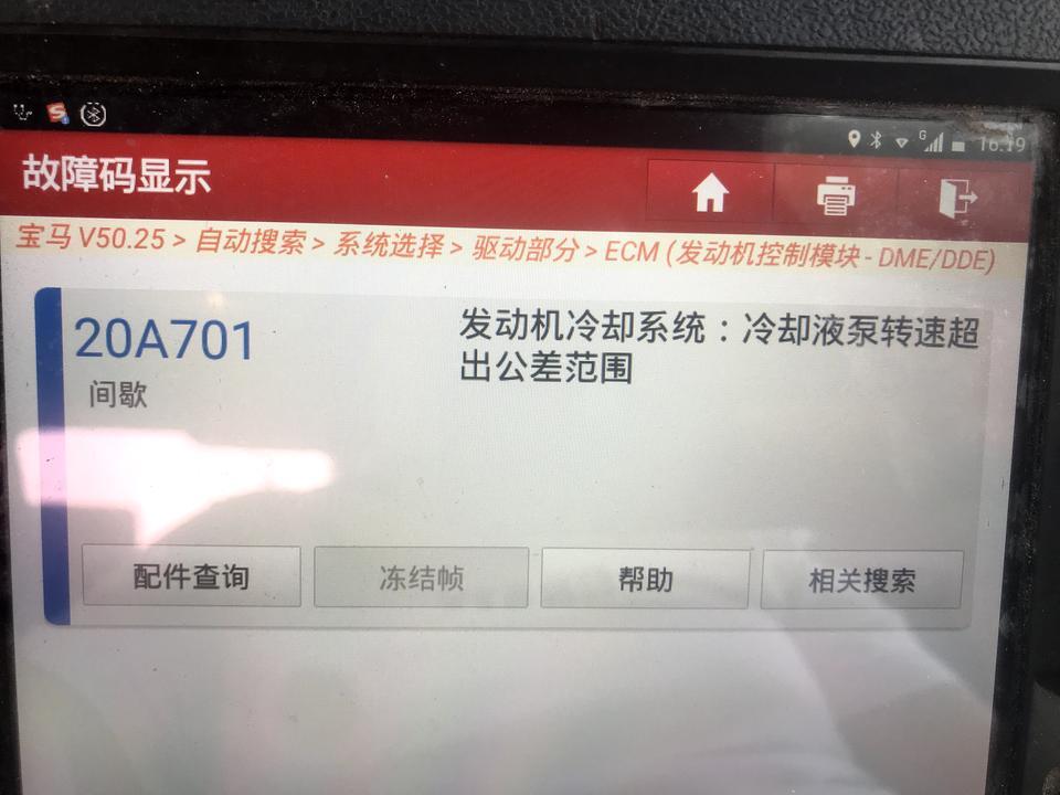 宝马5系-上了高速半个小时就会仪表盘就会显示发动机过热  电脑检测出来就是下图