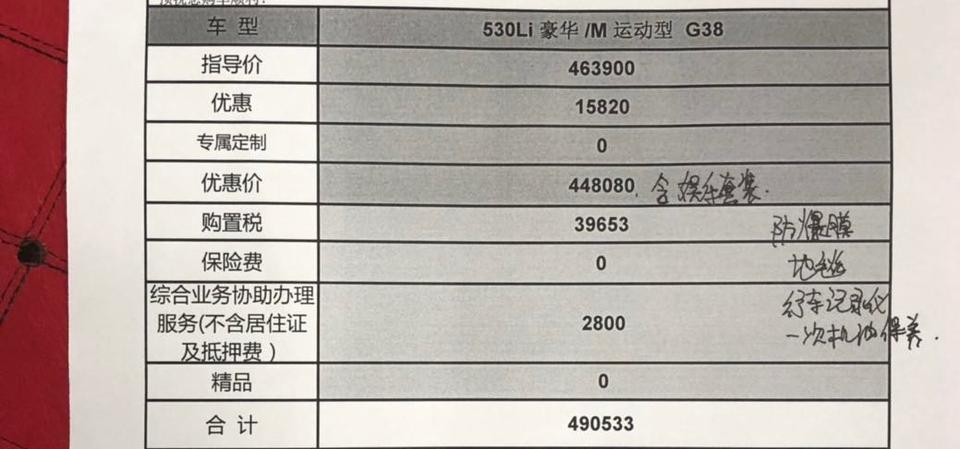 宝马5系-今天广州天河下订了2020款530li领先运动版，加装了个9000元的哈曼卡顿娱乐包加全保落地490531元贵吗？还赠送了说价值6000元的精品礼包（行车记录仪，车膜和脚垫后备箱垫）这个价钱是不是贵了？着急了没去多家对比价钱就下订了