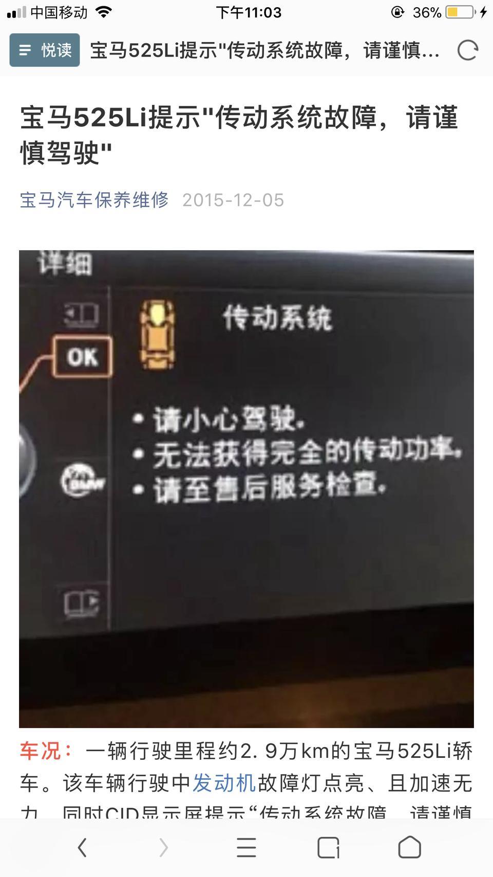 宝马5系宝马525提示传动系统故障这是怎么回事如下图