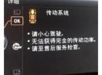 宝马5系-宝马525提示传动系统故障！这是怎么回事如下图