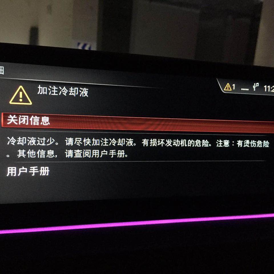 宝马5系-你们的18款530防冻液报过警吗