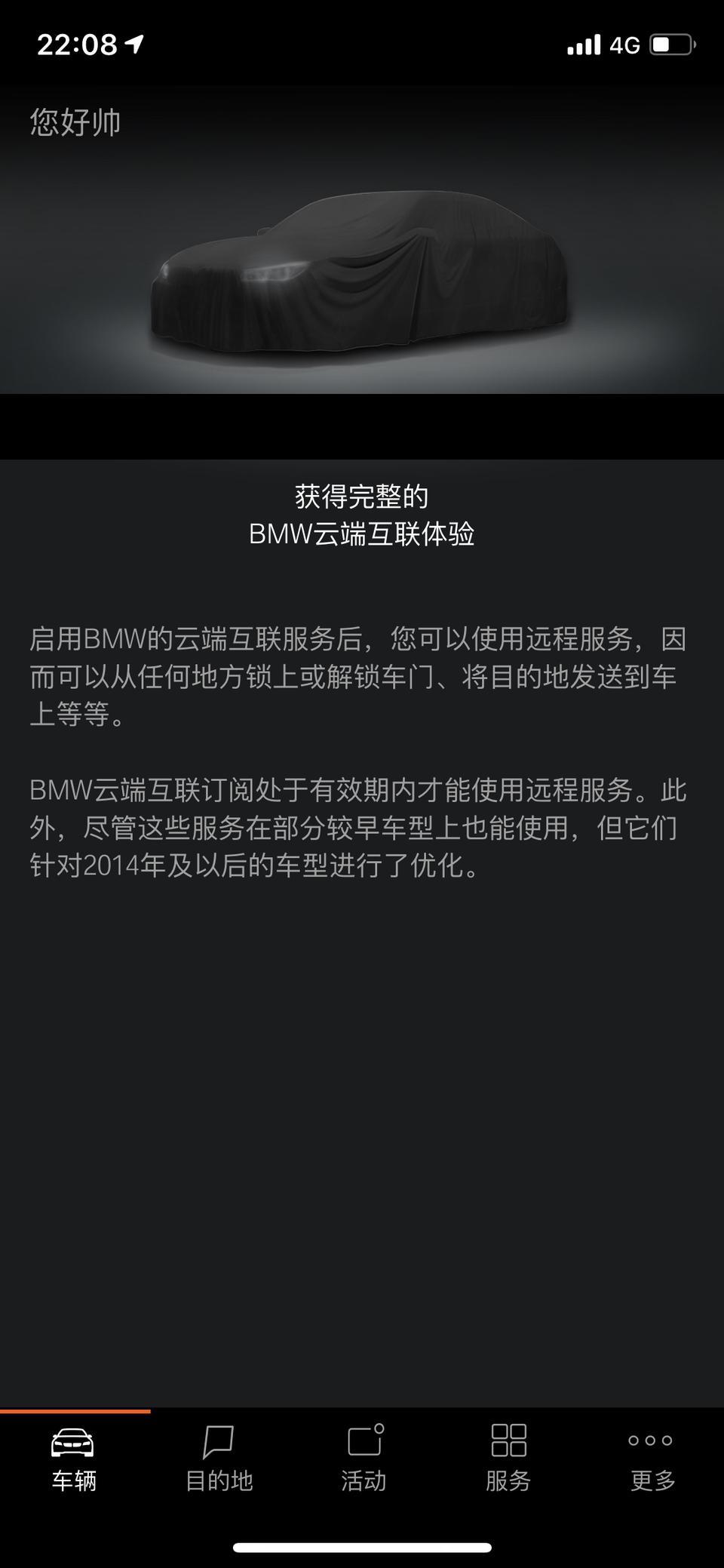 宝马5系-云端互联今天不能用了 BMW服务更新手机注销重新登录也不行,最主要carplay用不成,是否三年后到期carplay也没办法用了? 宝马5系-云端互联今天不能用了 BMW服务更新手机注销重新登录也不行,最主要carplay用不成,是否三年后到期carplay也没办法用了?