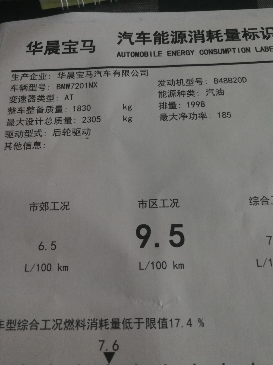 宝马5系-618提的530xdrive豪华，前挡风上的汽车消耗量能源标识的驱动方式是后轮驱动。其他车友是这种情况么？