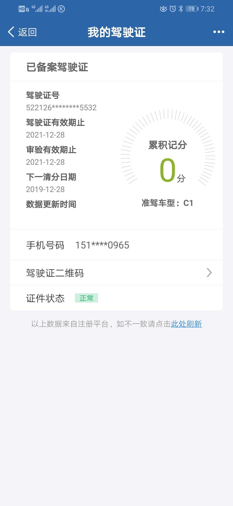 博越-违章信息是发到车管所登记牌照时留的号码 还是发给考驾驶证留的号码？还是就是我这个号码可以改吗？。异地怎么改啊？