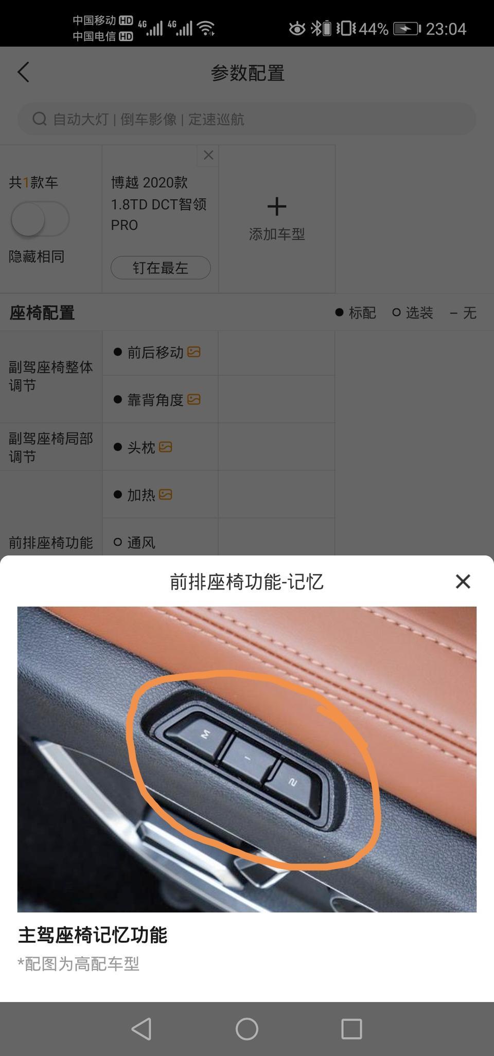 博越-各位这是怎么弄的。谢谢