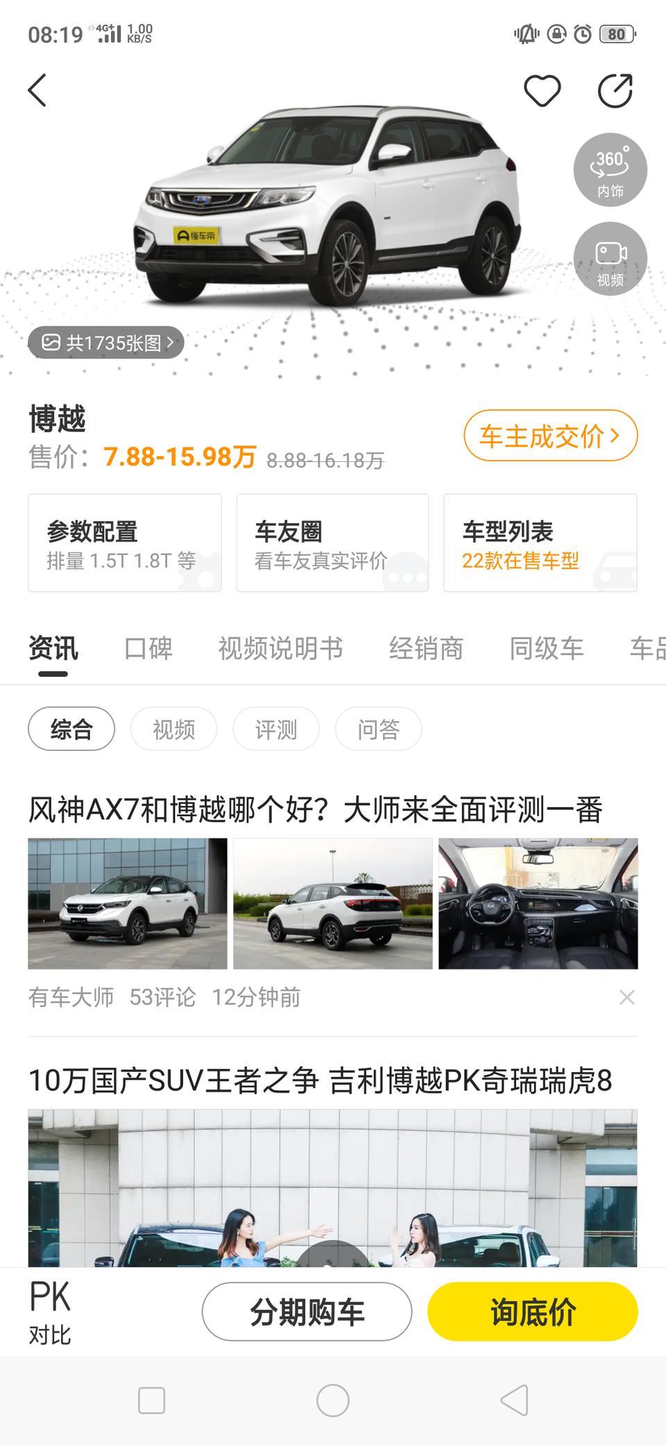 我想买吉利博越这个车到底怎么样，分期付款会不会比较坑人