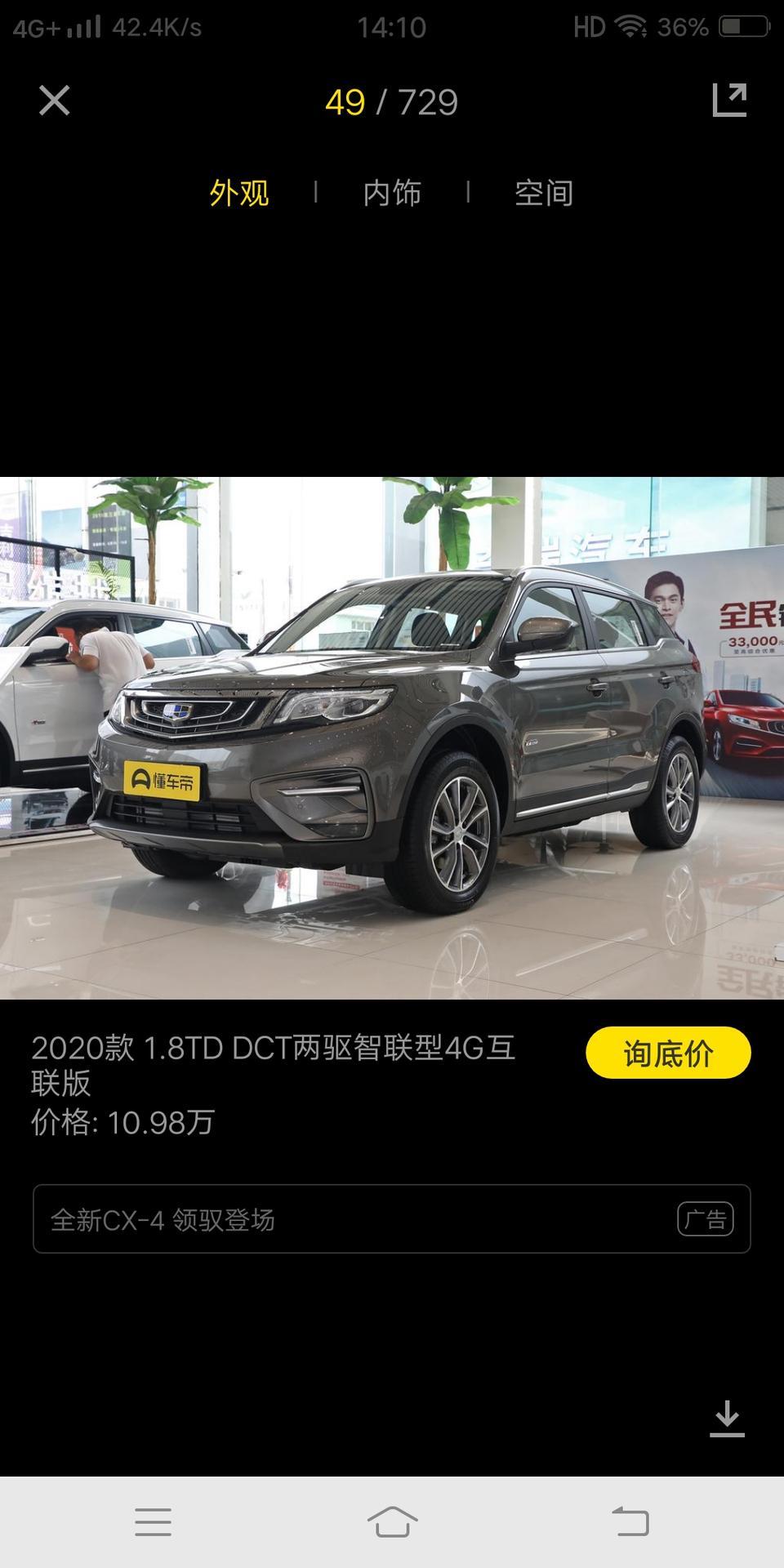 博越-这车12.5万全款可以落地吗或者是低配
