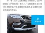 博越-大灯下面那块叫什么