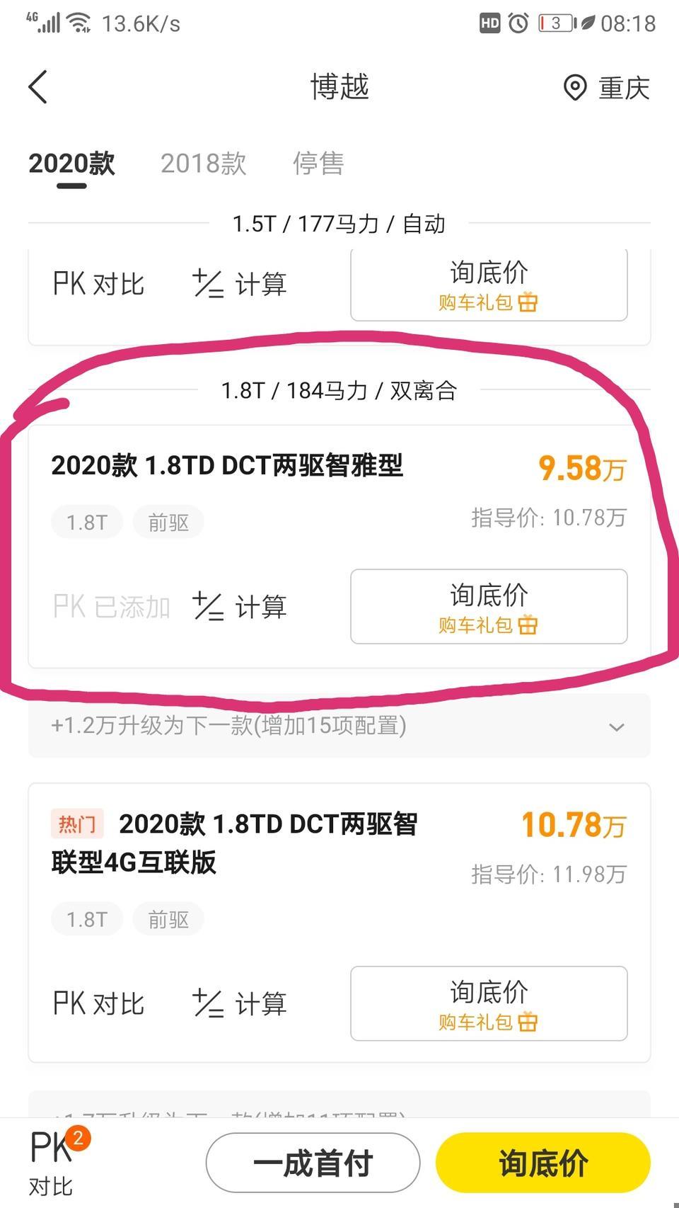 2020款博越1.8TD DCT智雅版，落地最低价能到多少？4S店会有哪些优惠？