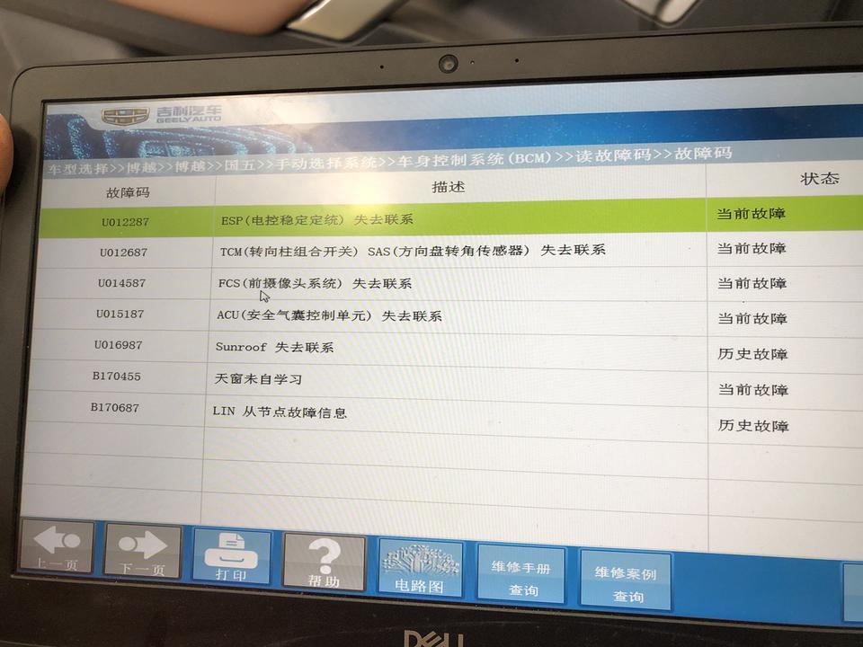 博越-哪位大神来救救我！！！