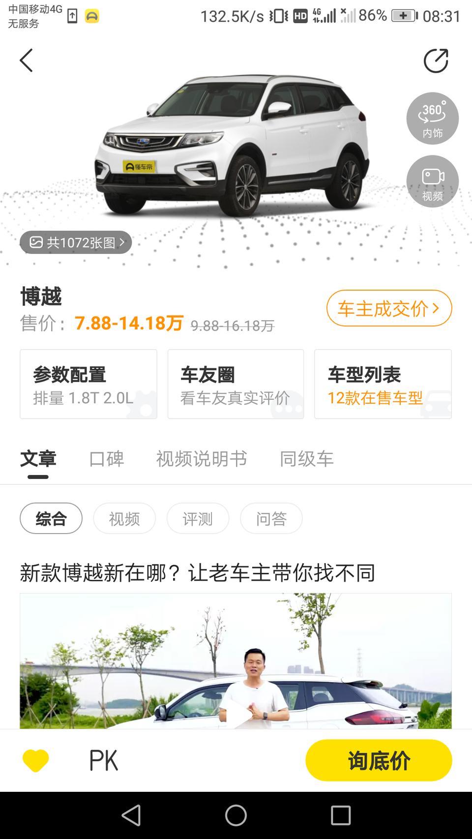 大神们，博越自动智雅版和智联版哪一个划算？
智联贵8000元，多了led大灯、2个安全气囊，前车雷达、无钥匙进入、四门车窗一键升降、pm2.5净化、座椅电动调节和加热、carplay手机互联、7英寸彩屏、GPS导航。
