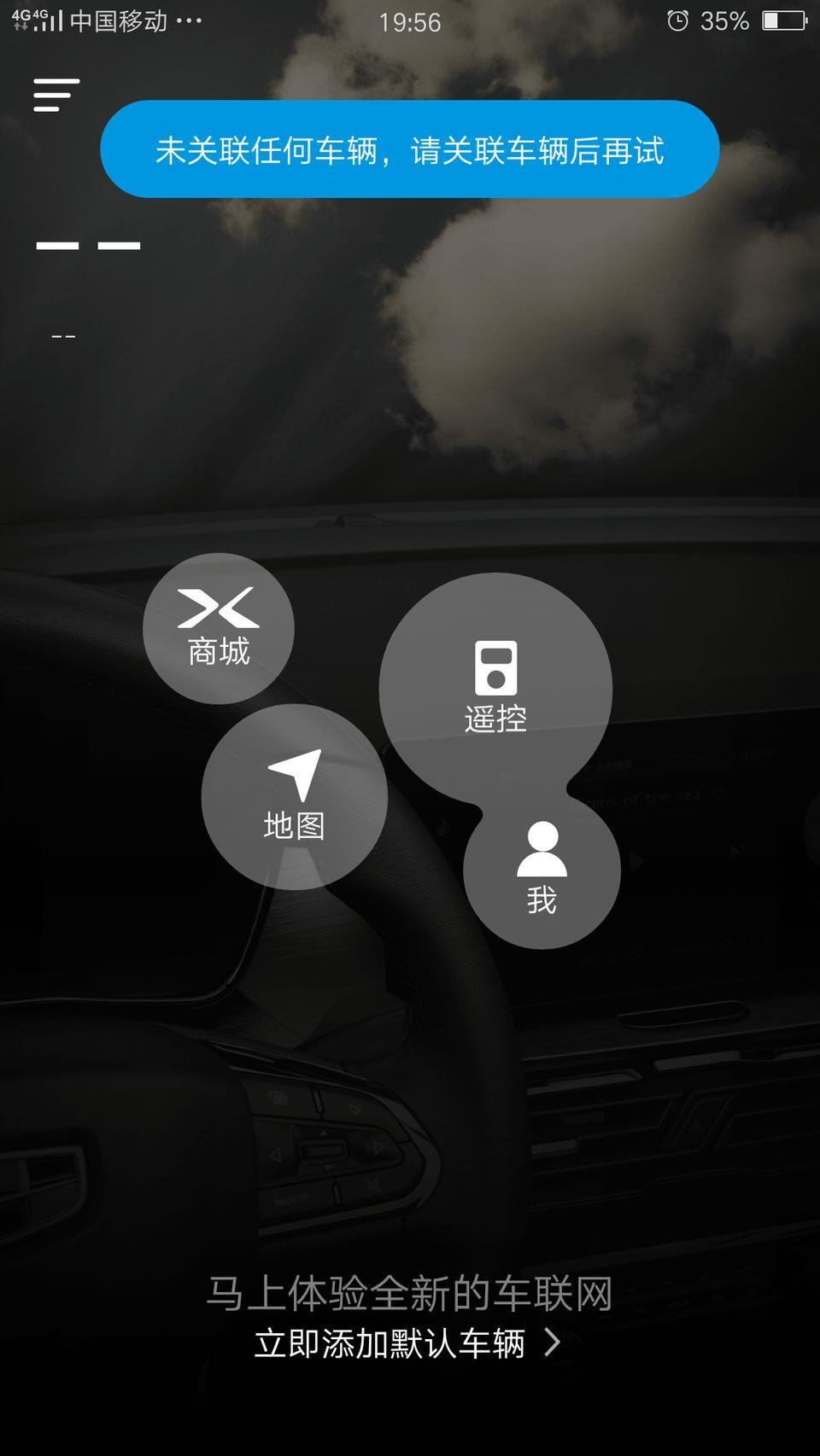 2020款博越智联版4G，远程控制怎么连的？