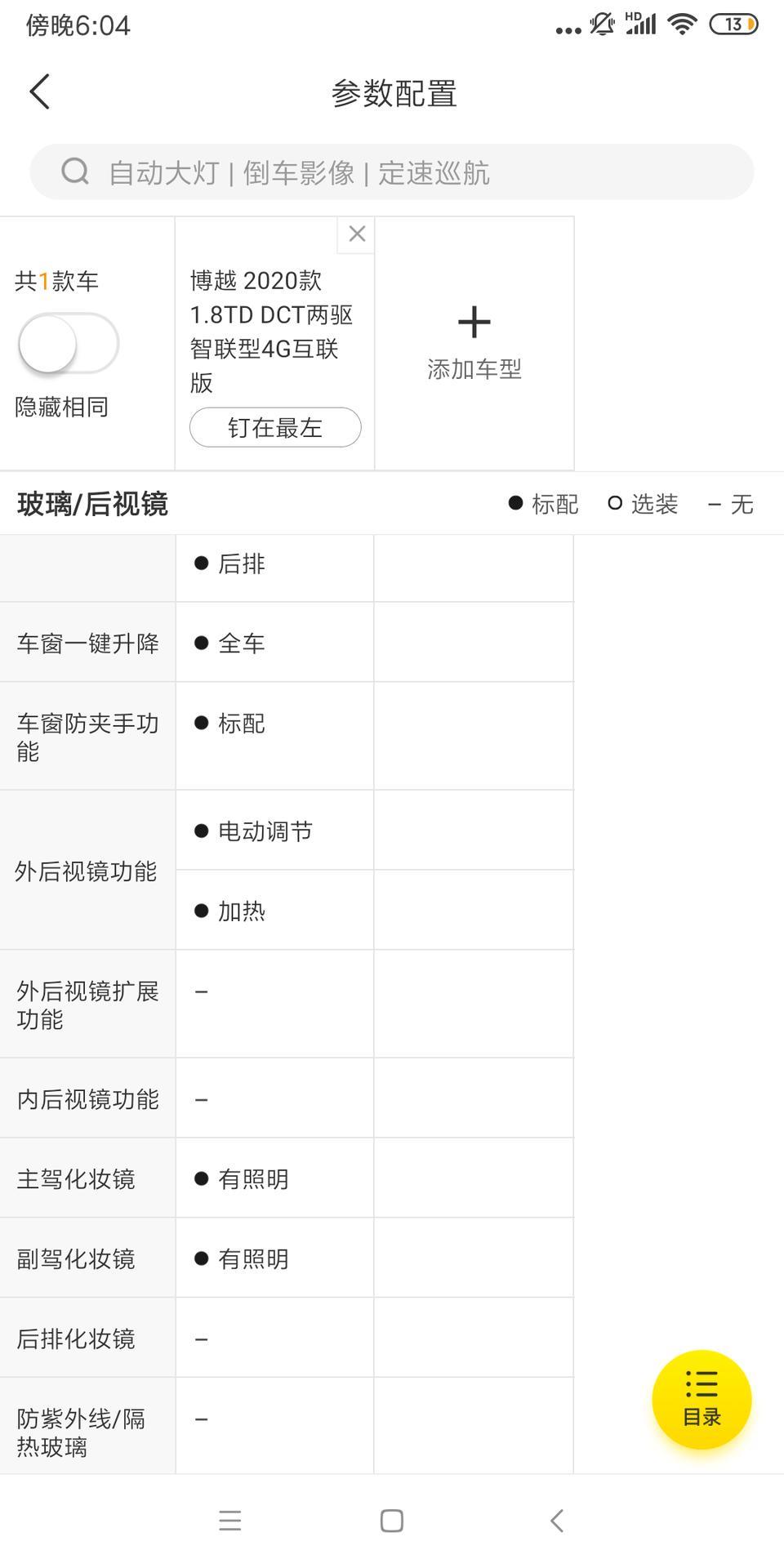 博越-我买的20款的为什么没有外后视镜电动调节