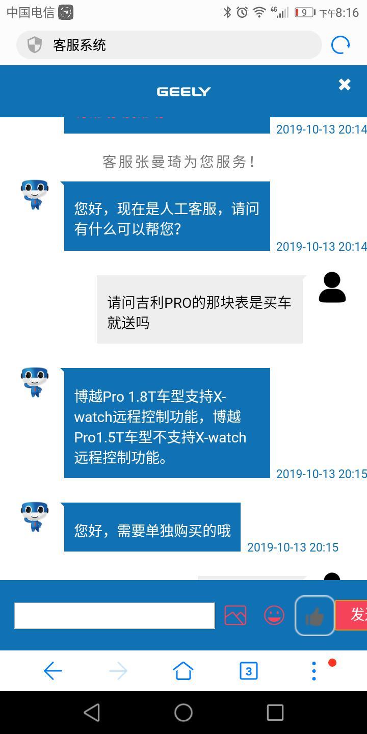 关于吉利博越PRO送表的这个问题我问了一下官网，官网给我的回答是这样的。我怀疑他们说的搞活动的时候才有就是为了想把这块表的价格卖的更高