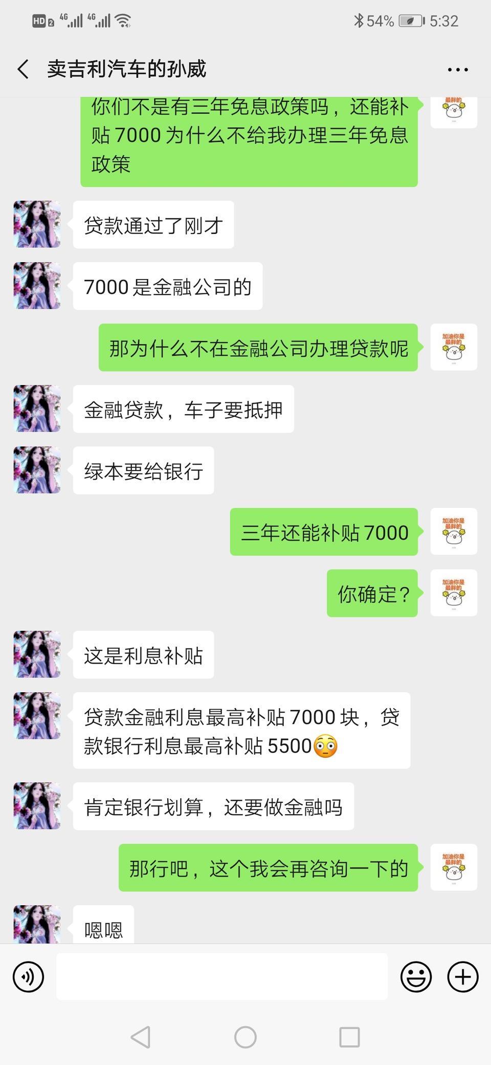 吉利博越PRO有三年免息政策，最高补贴7000，但销售没给我办理三年免息还对我说，那是金融公司办理的还要抵押车子，绿本给银行，补贴的7000元是利息，银行办理贷款补贴利息是5500元还说银行合算，销售说的可信吗