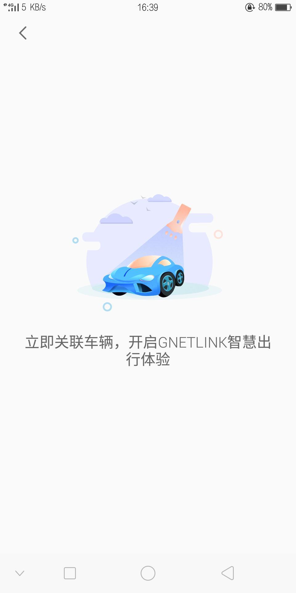 博越-那个吉利app怎么添加默认车辆啊，