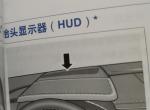 抬头显示HUD 
怎么设置吗？请问广大车友？博越pro中配