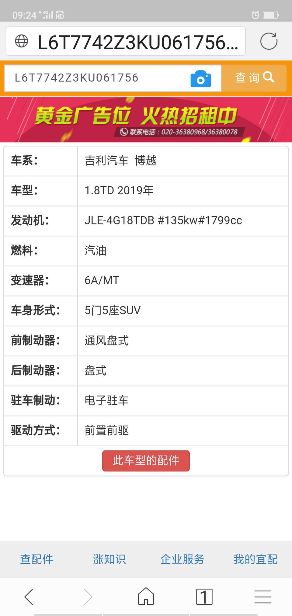 刚交了钱，签了购车合同，可突然感觉不踏实，就是怕卖家欺客，卖家说的车型是博越2020款，1.8TD ，7dct ，国6标准的车，可车到了以后查车架号，完全不是卖家说的那样，这是怎么回事？我该怎么办？