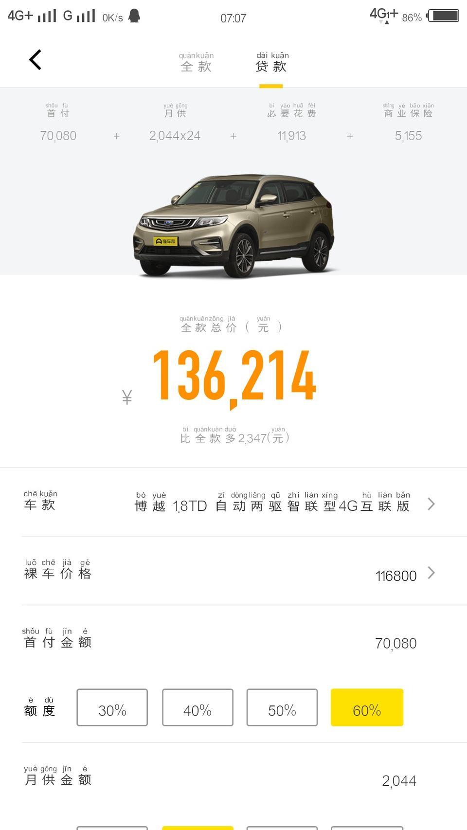 大家好好请博越智联版       给出优惠11000      免息贷款两年6万        这个价格还能往下谈吗？       坐标湖南衡阳