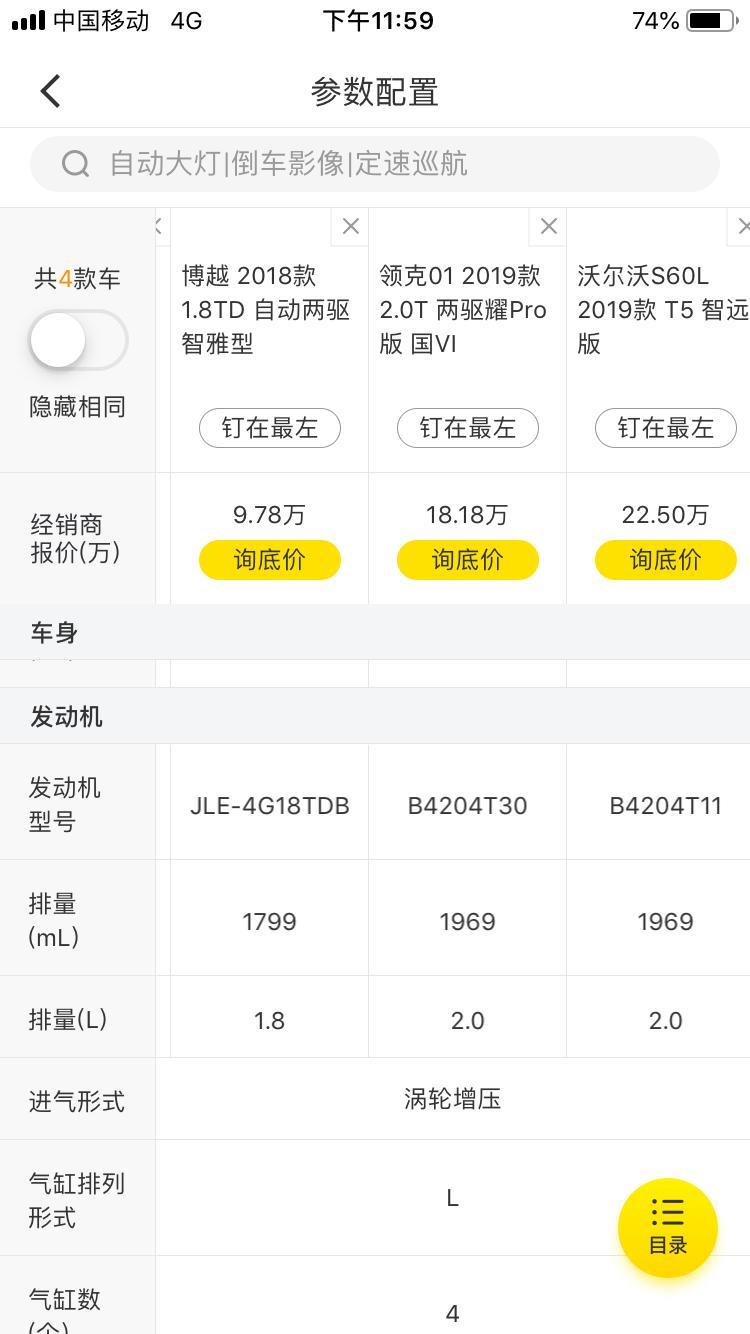 我一直想买这款顶配或次顶配的星越，原本我都打算订车了，卧是16款吉利帝豪手动向上版车主，一直都听媒体说T5发动机在星越上，可是我刚看了图片这4款车发动机型号我心里没数了，领克我也有考虑，大家帮我看看这星越发动机型号和博越的怎么很像？而领克的都说是沃尔沃T4发动机，领克的发动机型号的确和沃尔沃的很像，谁能告诉我这星越发动机到底是不是沃尔沃的？