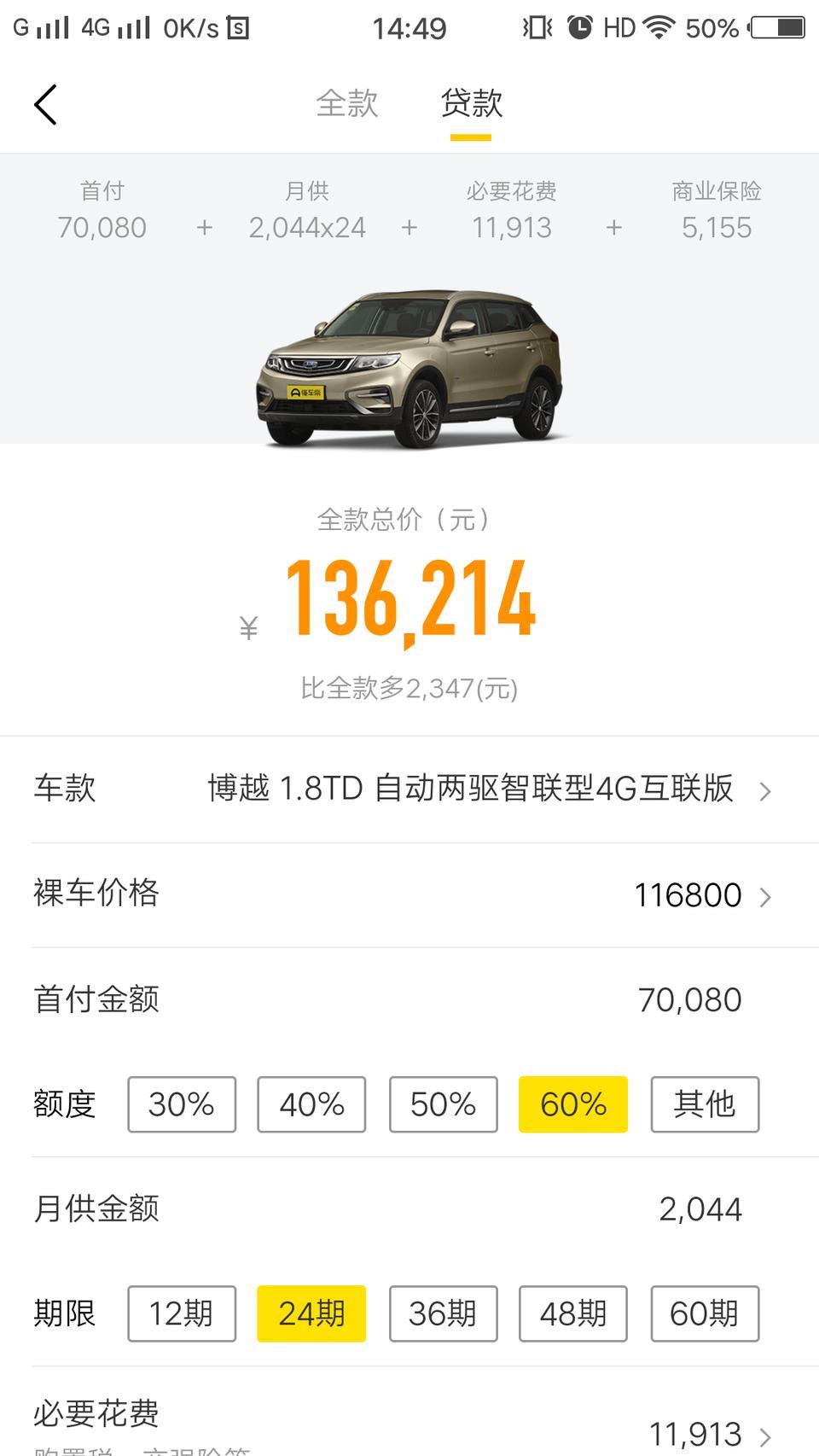 博越-大家看看我这个如果分期包括购置税和保险吗？
