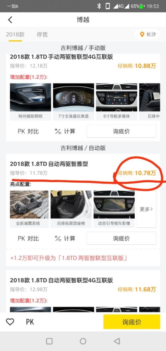 博越-自动挡低配裸车价多少？落地价多少？优惠力度一般是多少啊？