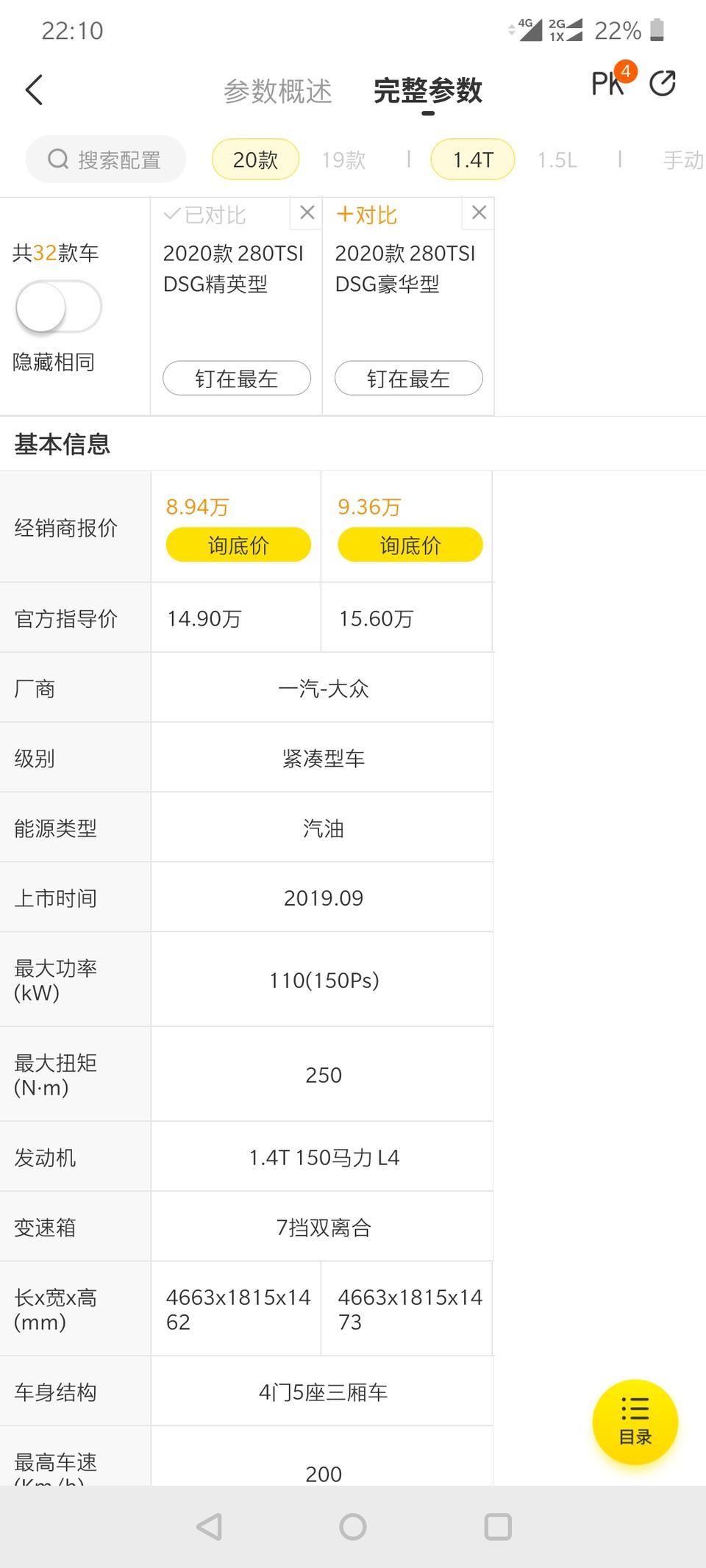 宝来-这报价有点假？到底有没有优惠？有的地方说还让我加价？