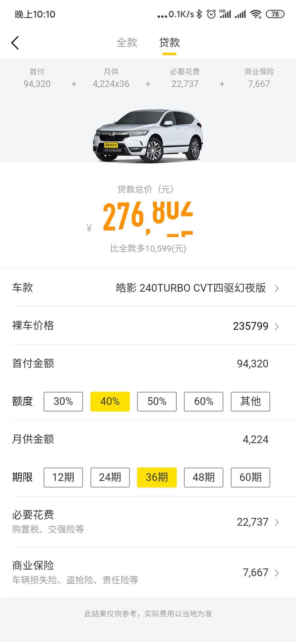 皓影-想在21年春节的时候入手浩影，问一下，这个首付九万多，包含购置税在里面吗？如果不包含，我分期，九万多大概要准备多少钱？