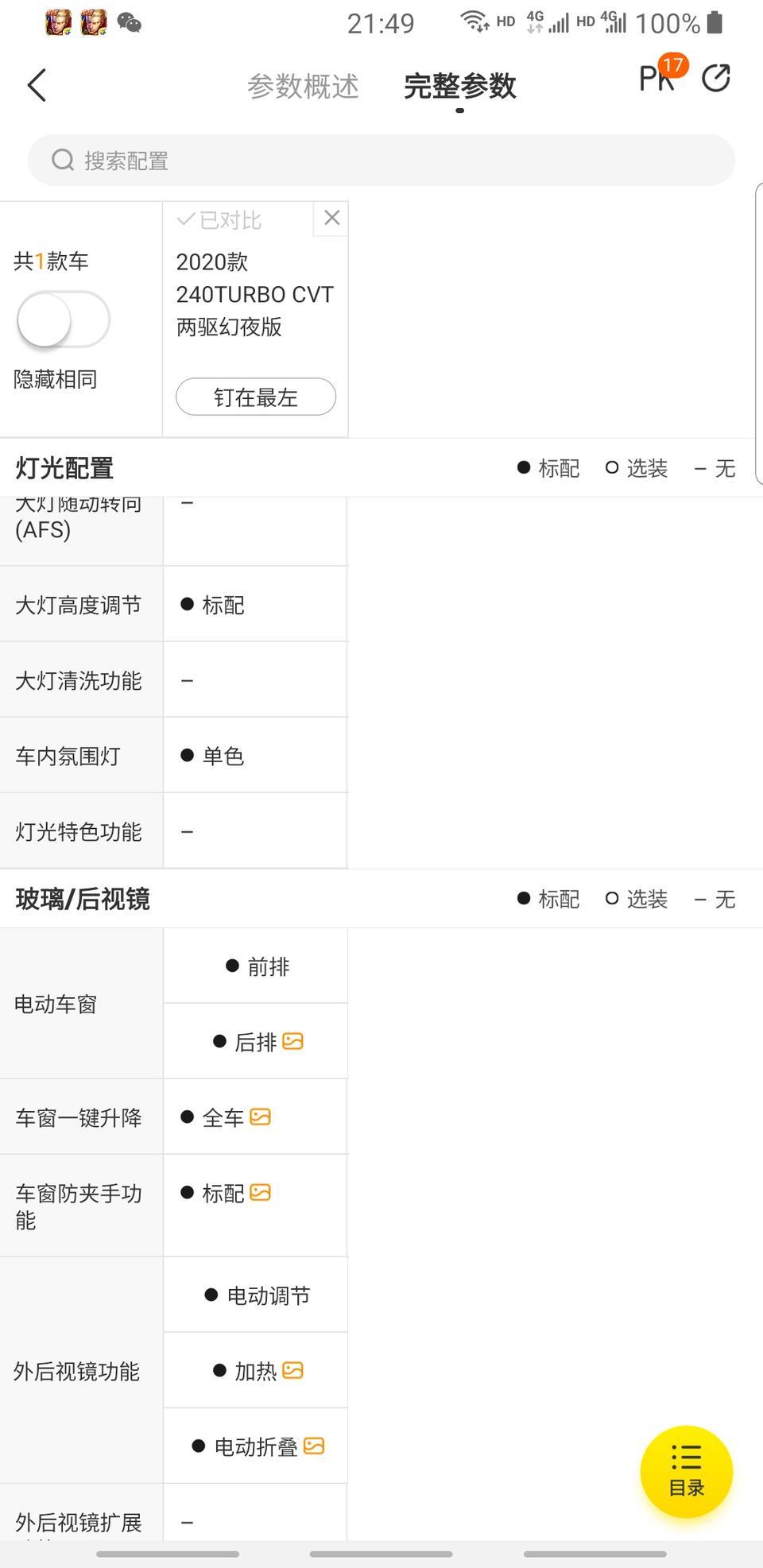皓影-这个幻夜版怎么开启单色氛围灯啊？有大神或者车主能回答下吗