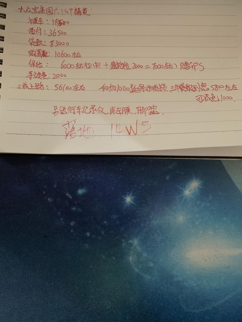 成都武侯一汽4s店、国六宝来1.4T精英、懂车的哥老官门帮忙看看这价合适吗、中介就算了喔、谢谢各位