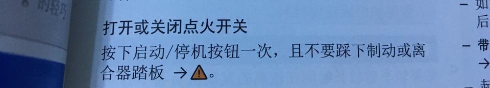 新宝来，一键启动要踩住刹车吗？说明书上怎么说不要踩刹车