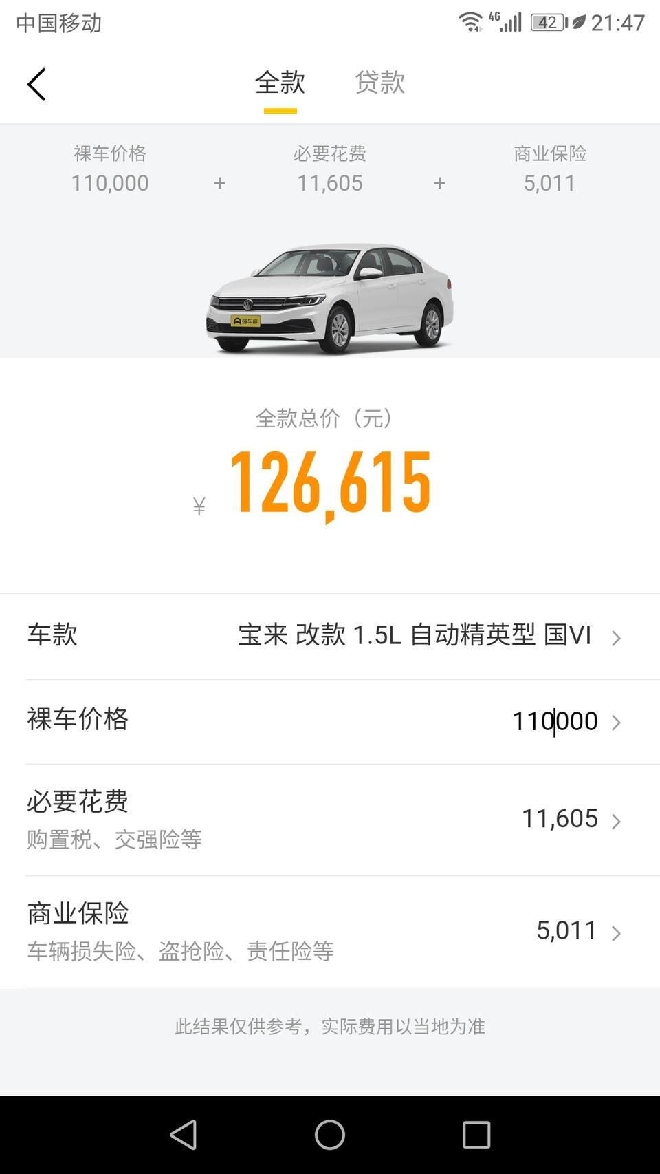 宝来-乡镇里开，24岁现只有一胎。开的少基本不上高速，希望资深大佬们发表下意见。我选择哪台好，还有我算的落地优惠价格对的嘛，十分感谢