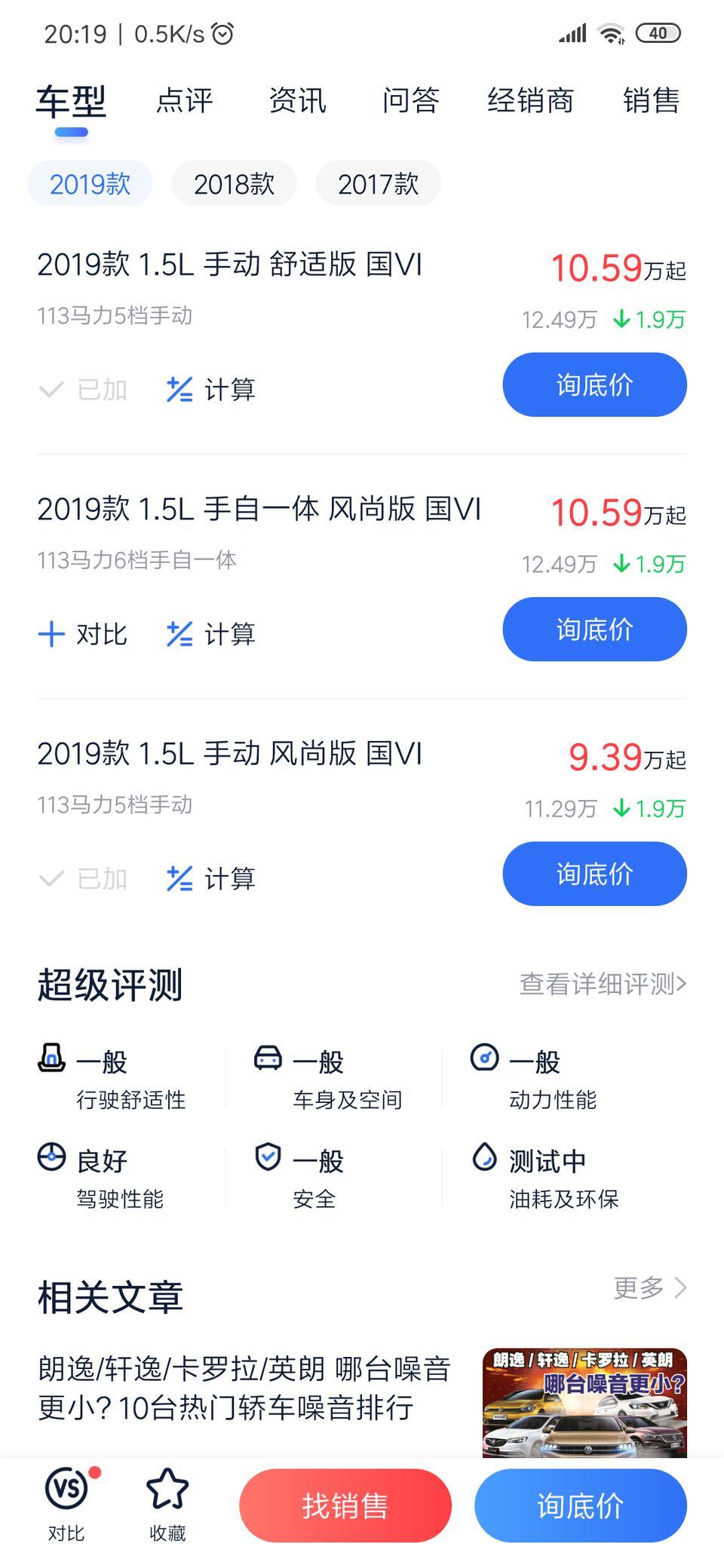 宝来改款2019手动舒适版全款115000元，九月6好买的，贵了吗