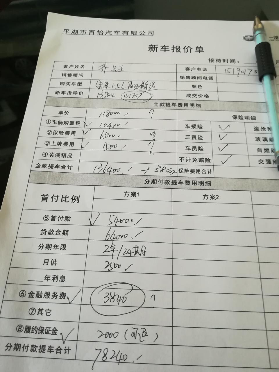 19改款宝来自动舒适，这个价位还能谈下来多少