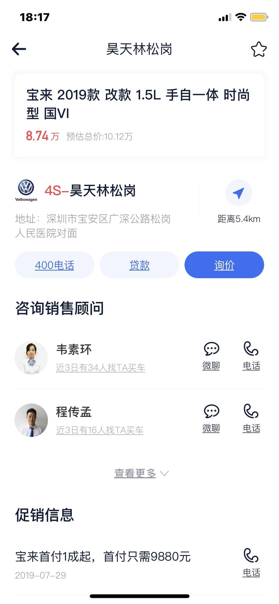 宝来-大家好我想问一下这个报价是裸车价格吗，是真实的吗