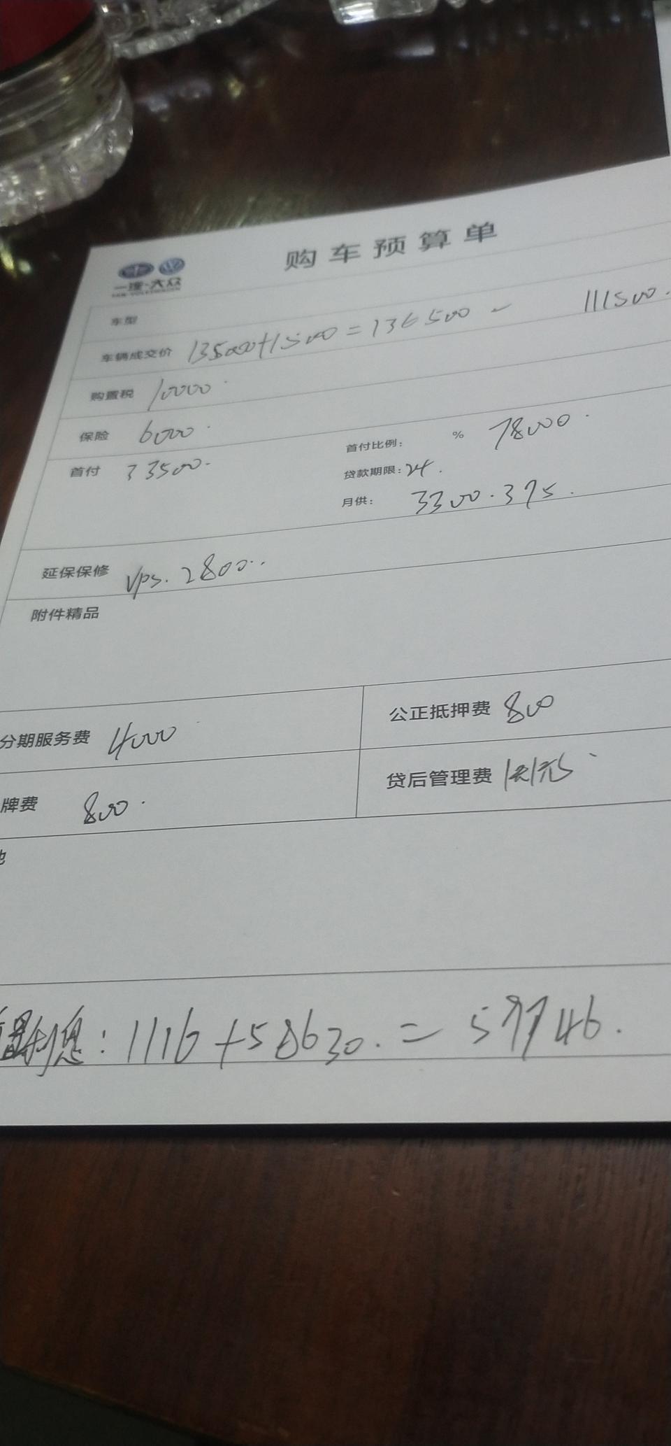 2020款宝来自动舒适版，落地137000这个价格合适吗？有没有武汉买车的朋友帮忙看下