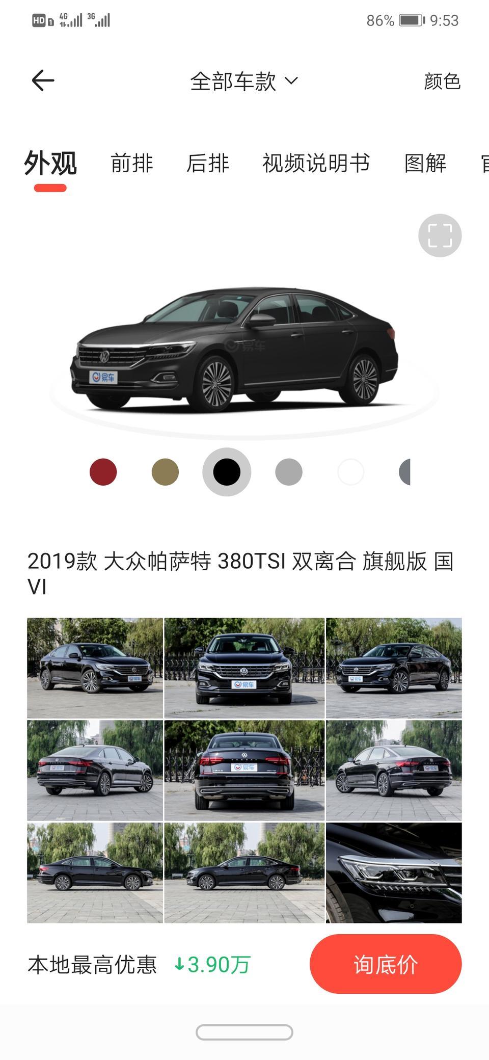 有没有近期一起团购新款帕萨特330精英款的伙伴，团购更优惠，到哪提车无所谓关键是便宜就行。