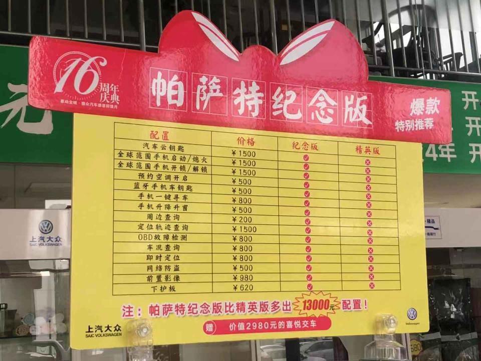 在4s店看的新帕萨特加装远程启动功能，好像是4s店自己改装的   这个价位是不是太坑了