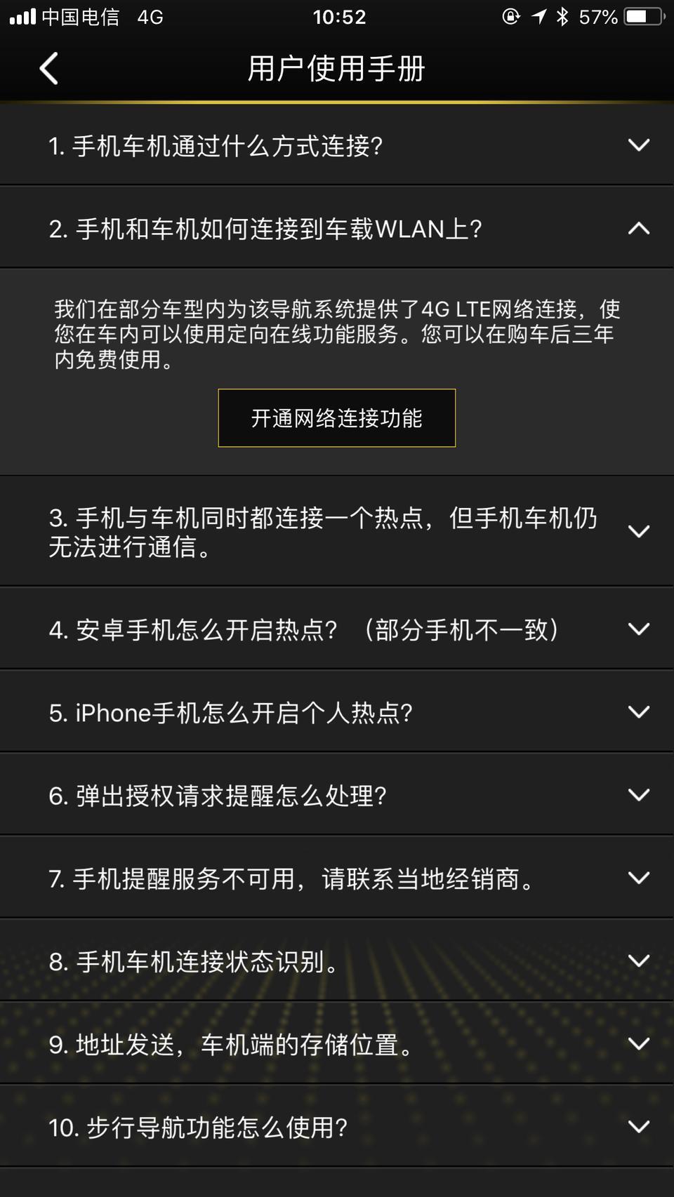帕萨特-各位大咖，19款330精英原来有4G的网络连接现在上不了，你们的还能用吗